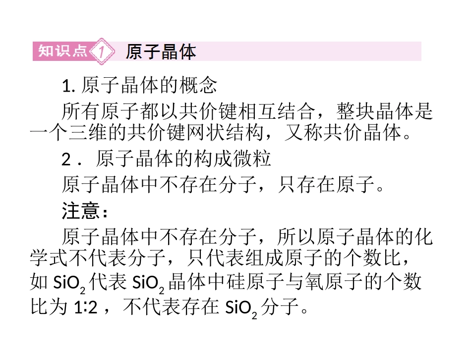 第三章第二节分子晶体与原子晶体c_第3页