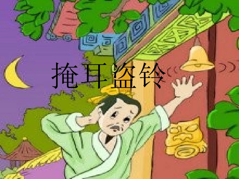 成语故事二则 ()_第2页