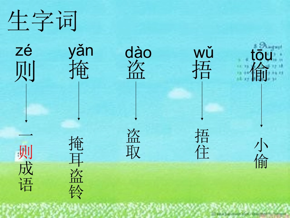 成语故事二则 ()_第3页
