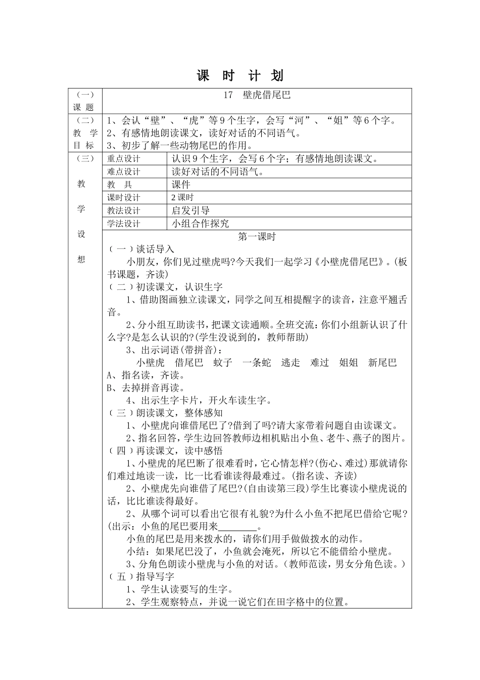 小壁虎借尾巴--教学设计_第1页