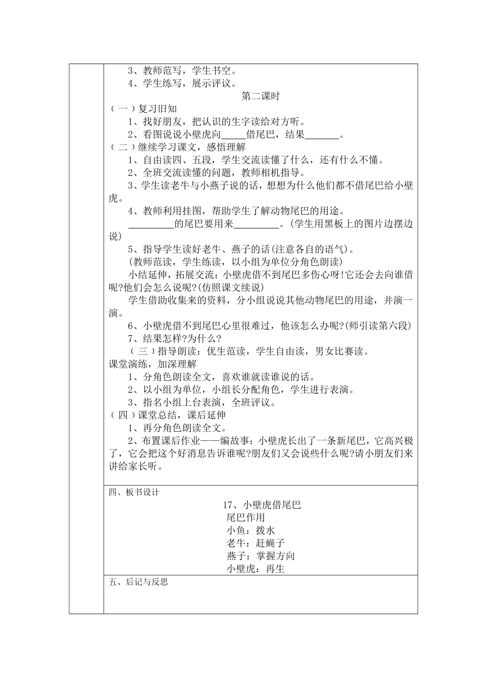 小壁虎借尾巴--教学设计_第2页