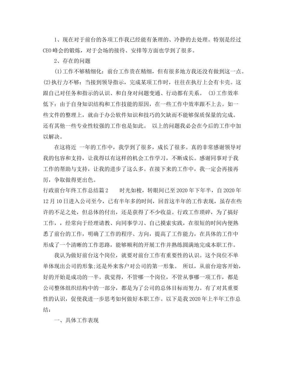 行政前台年终工作总结4_第3页