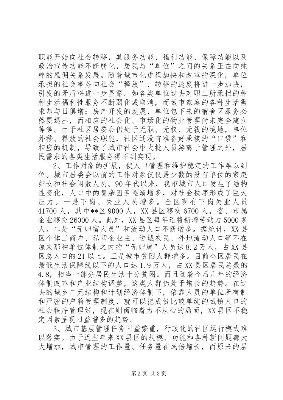 如何推进城市化进程的调研报告_第2页