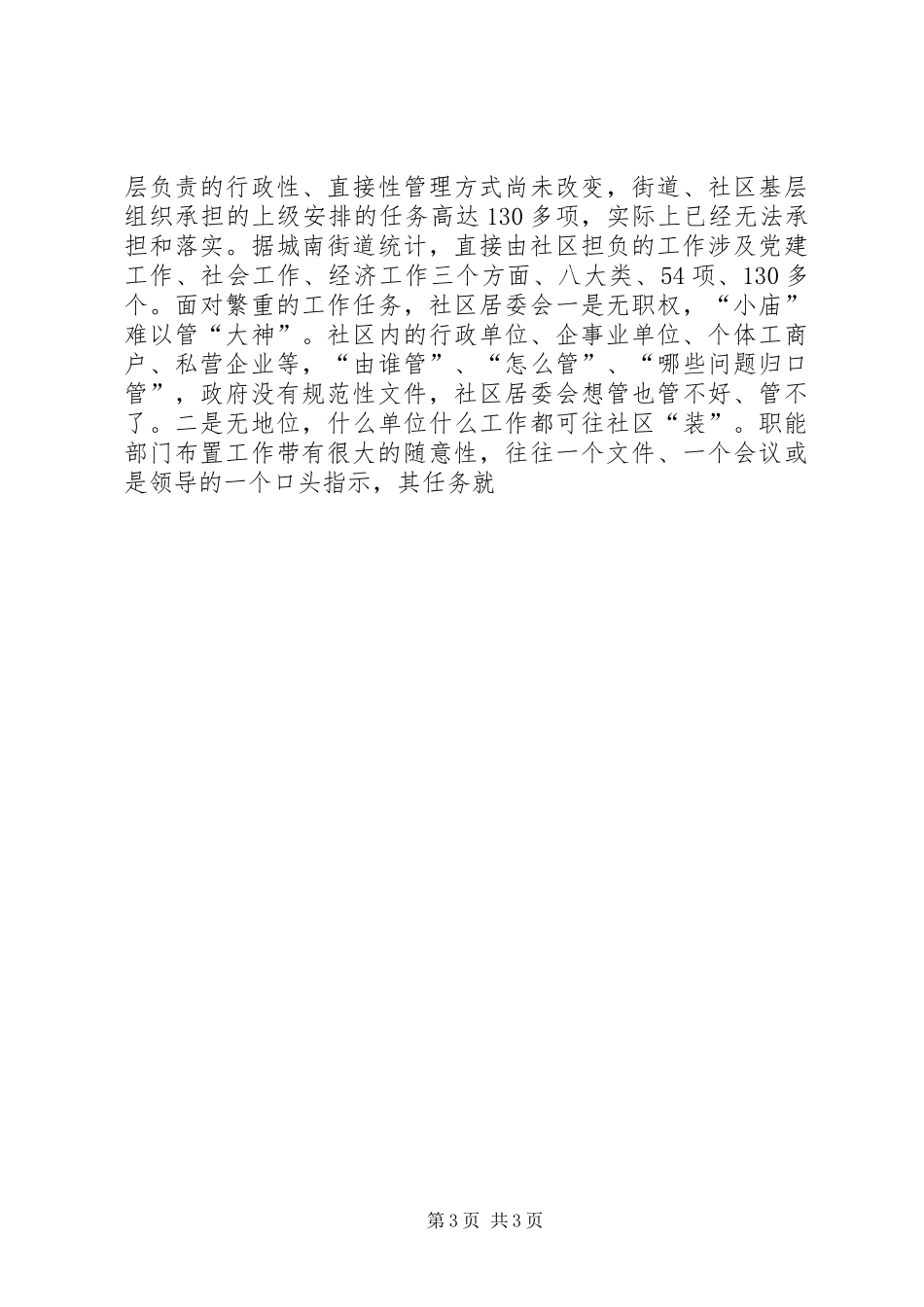 如何推进城市化进程的调研报告_第3页