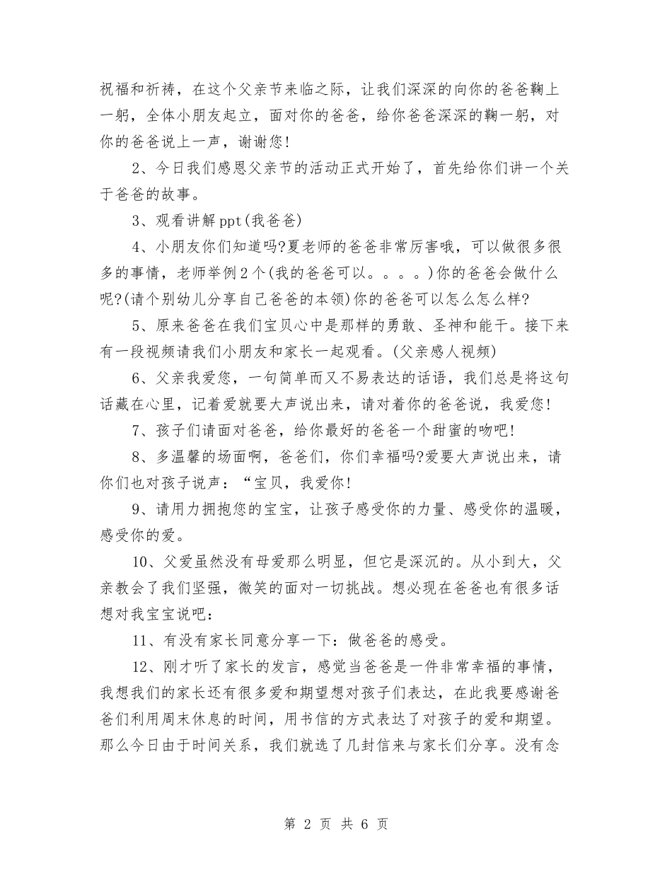 2024幼儿园感恩父亲节活动策划方案与2024幼儿园感恩节活动邀请函范本汇编_第2页