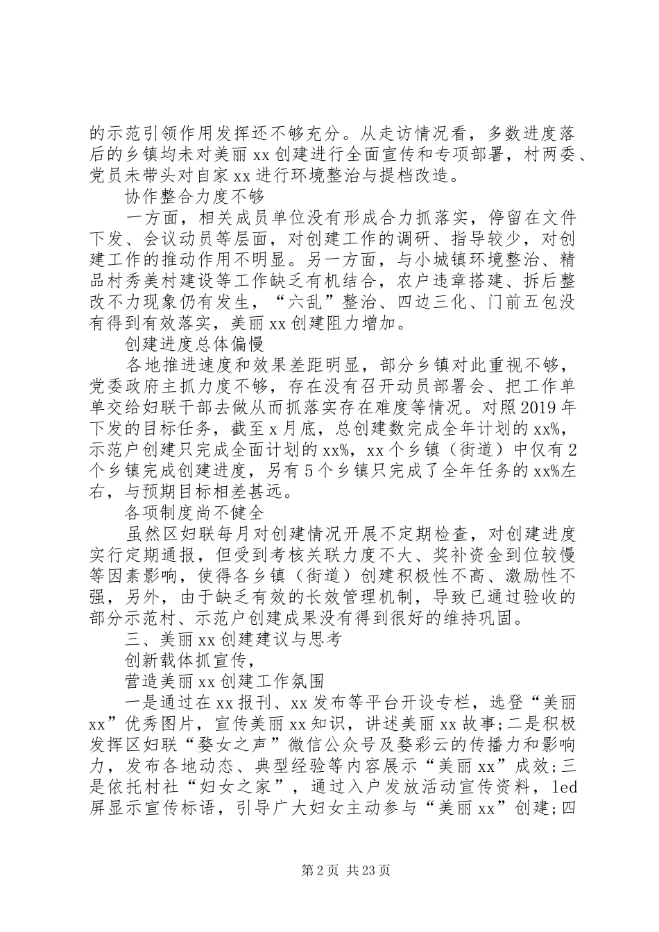 如何推进建设美丽乡村调研报告(妇联)[五篇材料]_第2页
