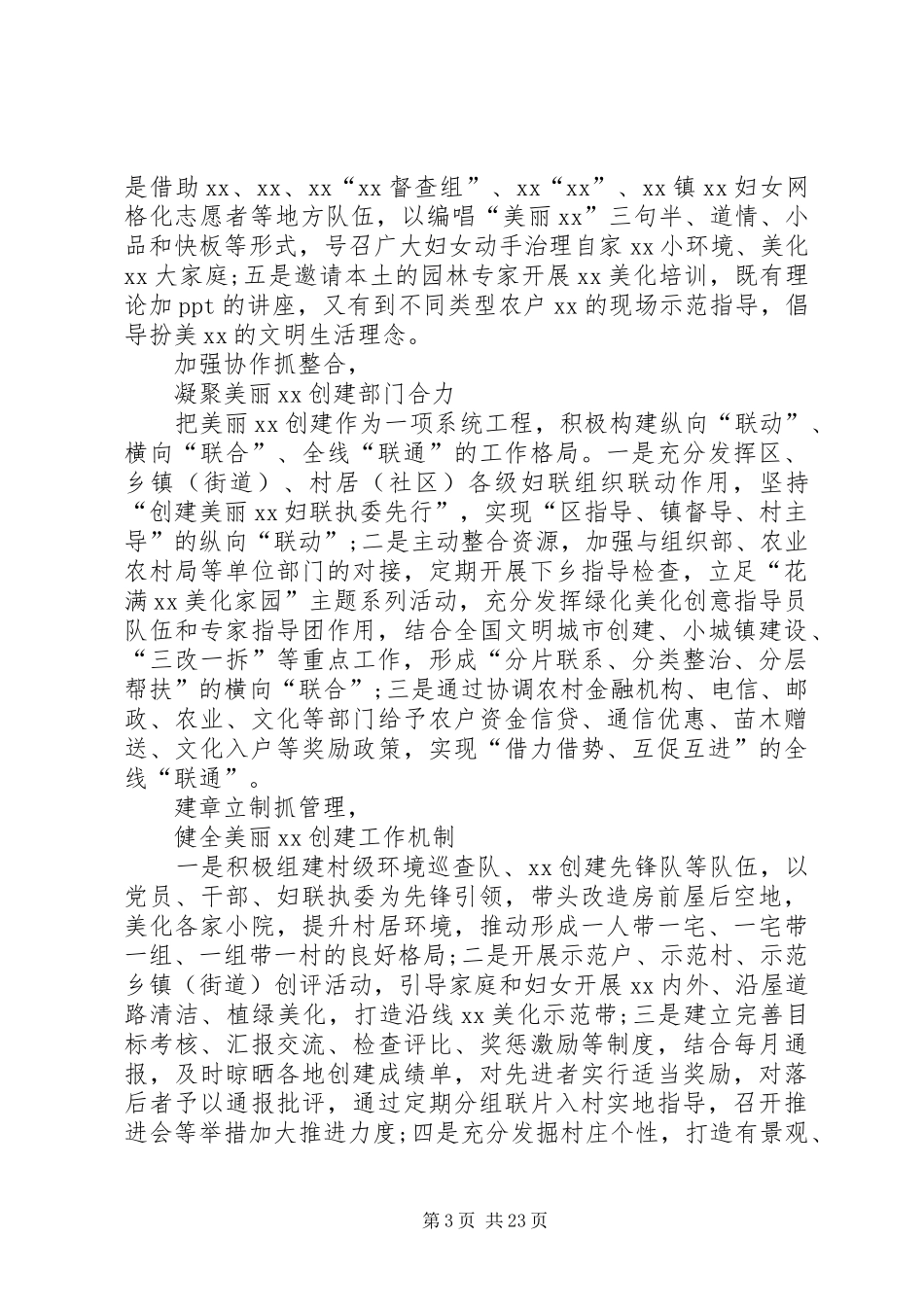 如何推进建设美丽乡村调研报告(妇联)[五篇材料]_第3页