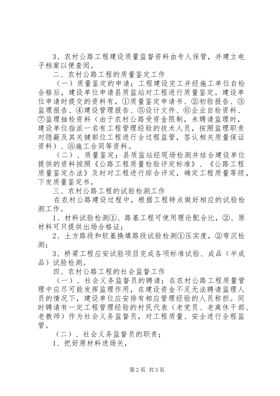 如何提升监督水平调研报告_第2页