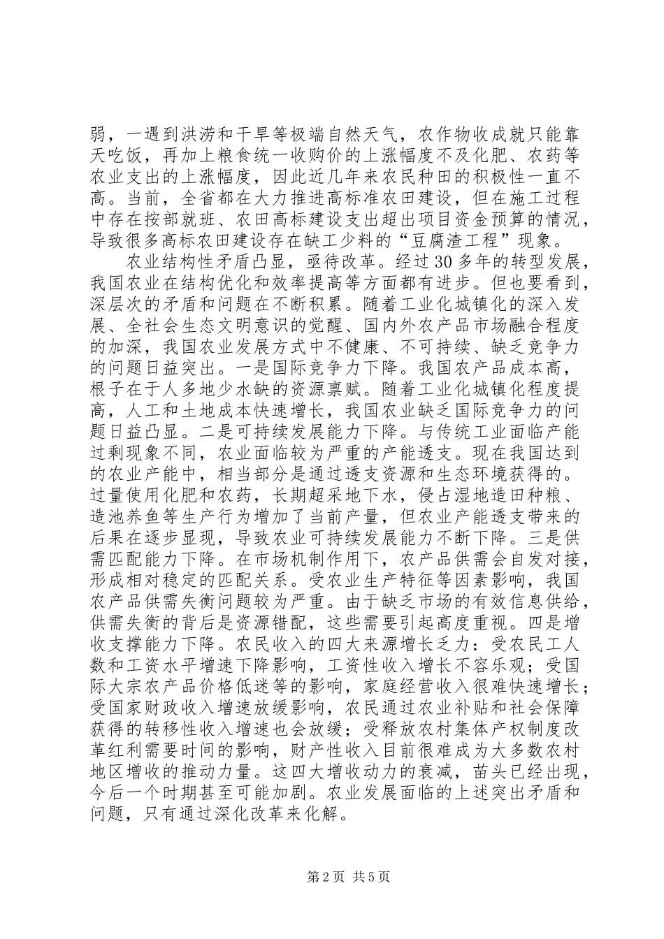 如何推进现代农业高质量发展调研报告_第2页