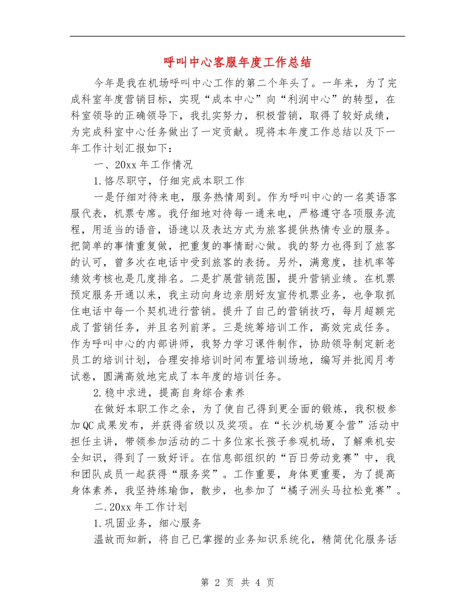 呼叫中心客服年度工作总结_第2页
