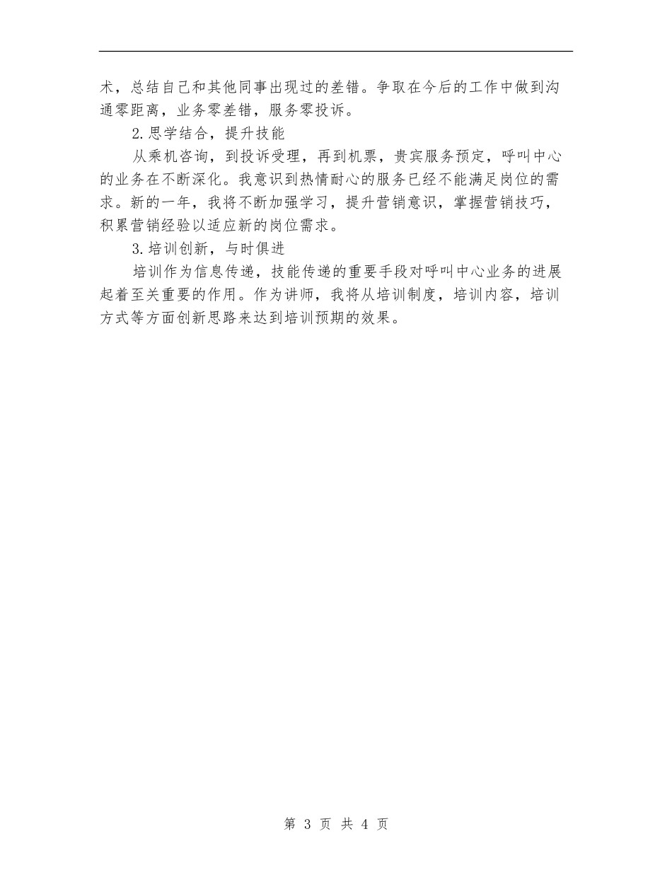 呼叫中心客服年度工作总结_第3页