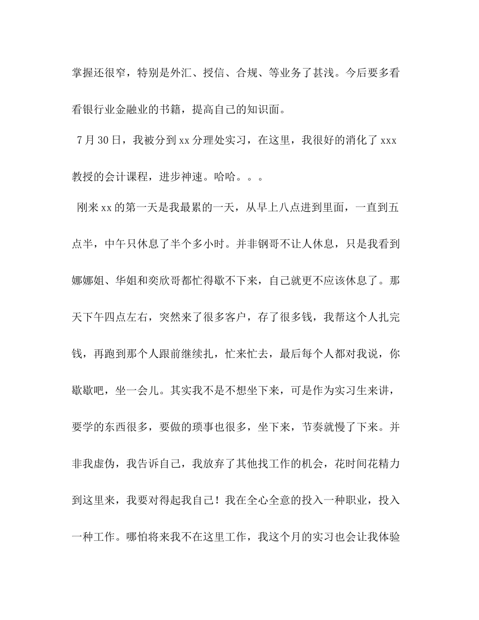 银行柜员工作总结[银行柜员工作总结五篇]_第2页