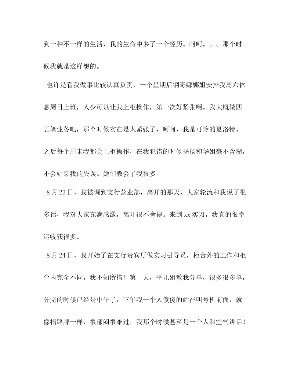 银行柜员工作总结[银行柜员工作总结五篇]_第3页