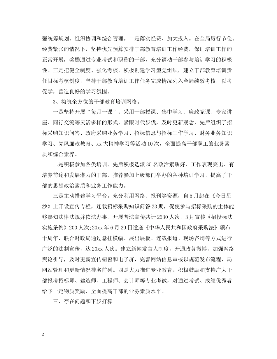 干部教育培训个人总结2_第2页