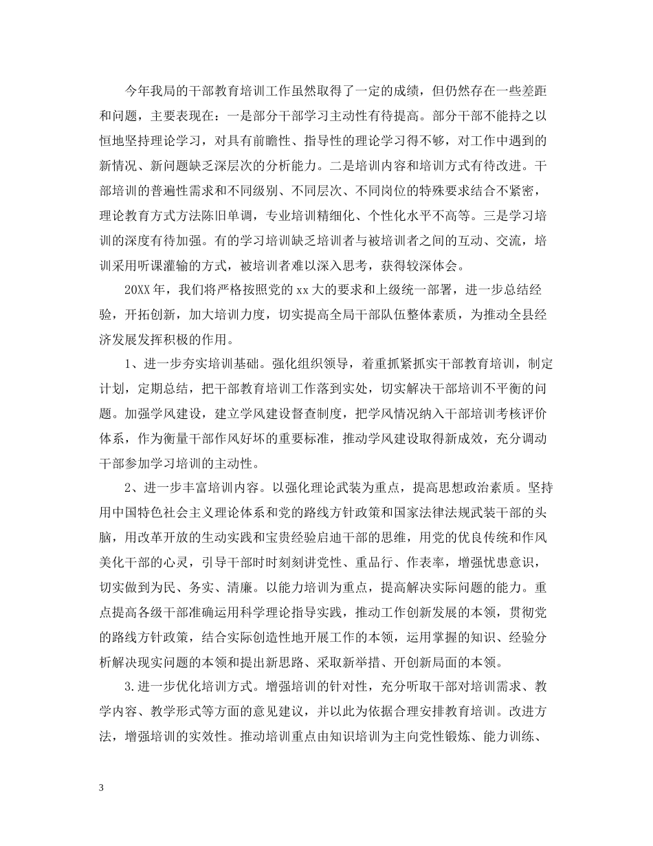 干部教育培训个人总结2_第3页