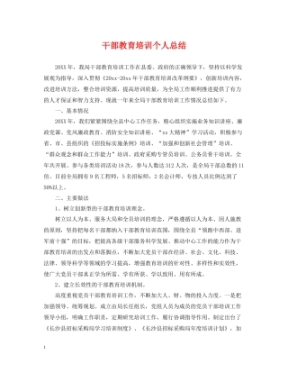 干部教育培训个人总结2