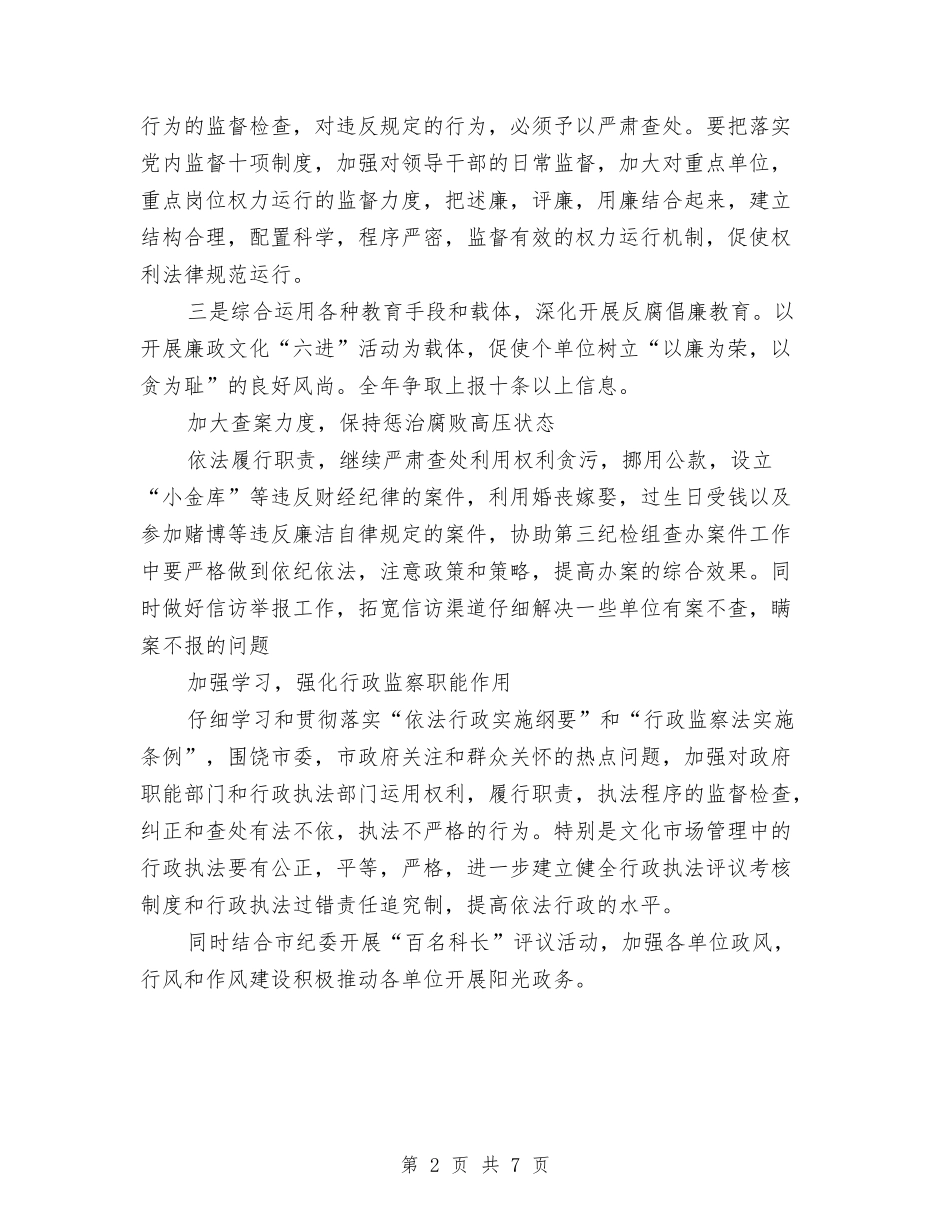 2024年乡镇纪委工作计划与2024年乡镇纪委工作计划书汇编_第2页