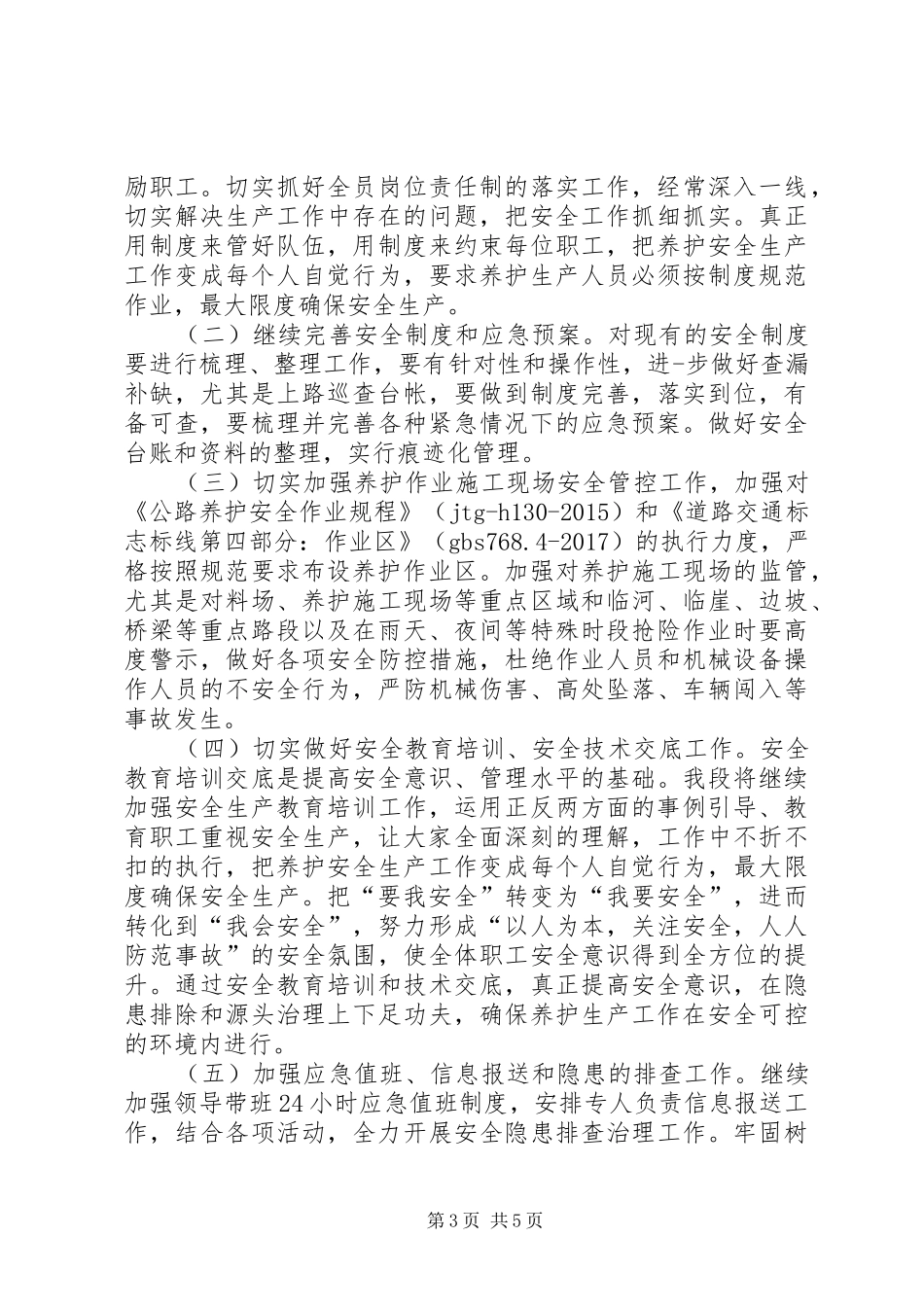 如何提高公路养护安全生产管理能力调研报告_第3页