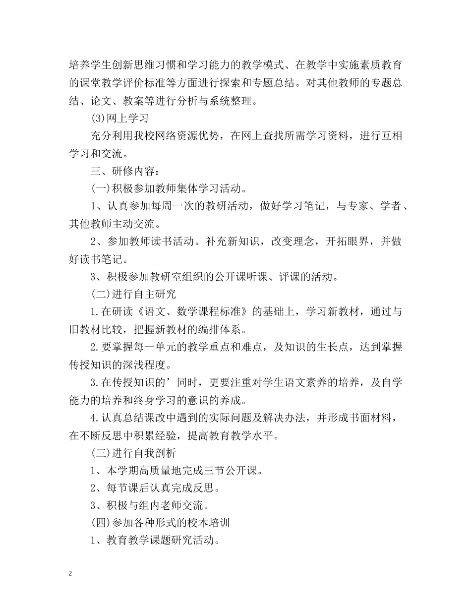 小学语文教师研修总结 _第2页