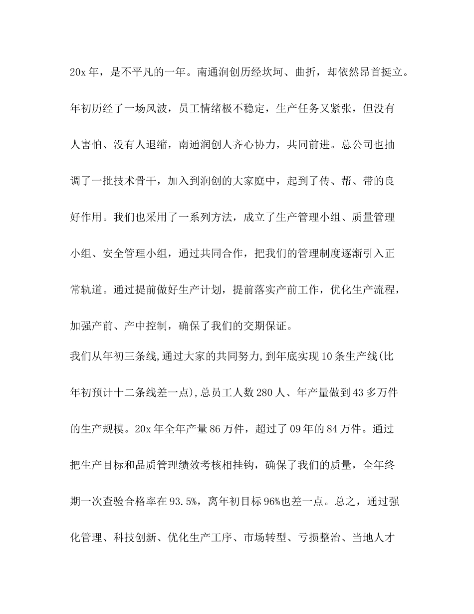 关于领导总结性发言_第2页