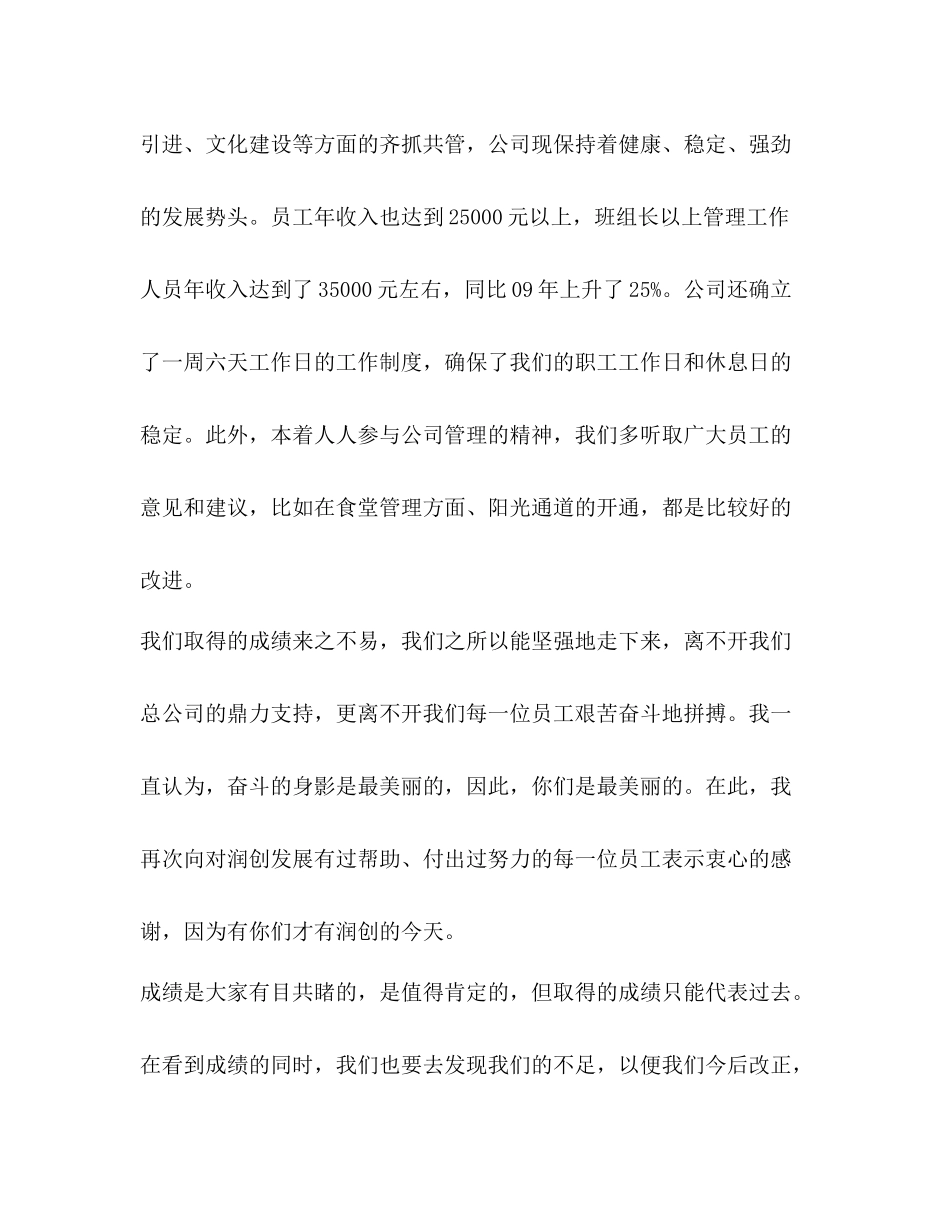 关于领导总结性发言_第3页