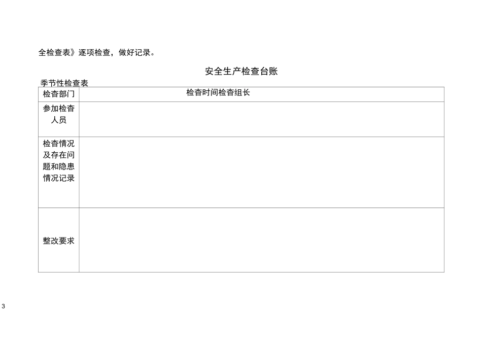 安全生产检查台账_第3页