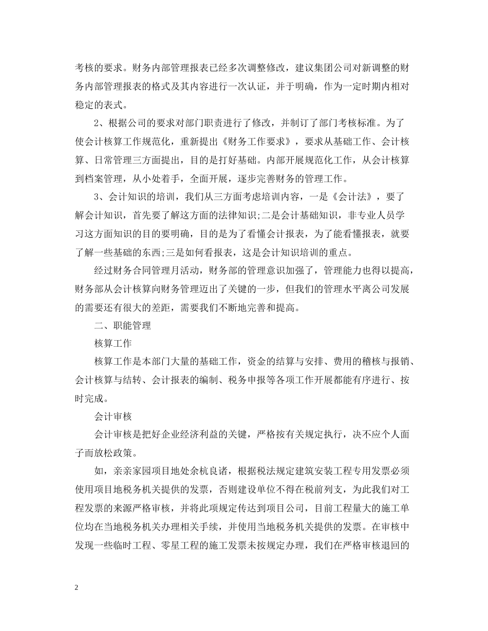 第三季度财务助理工作总结范文_第2页