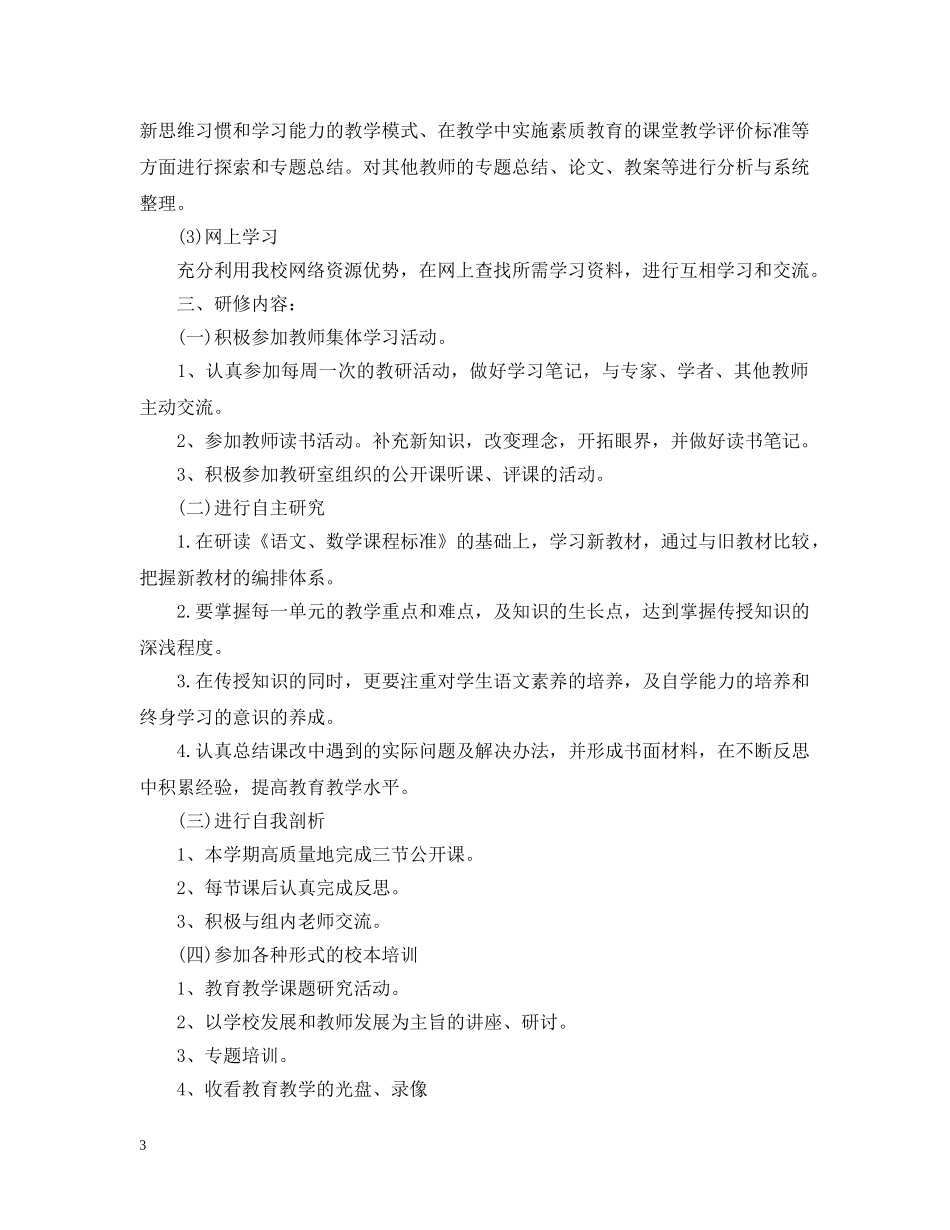 小学语文教师研修个人总结 _第3页