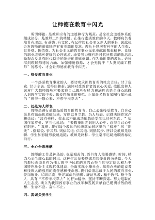 让师德在教育中闪光
