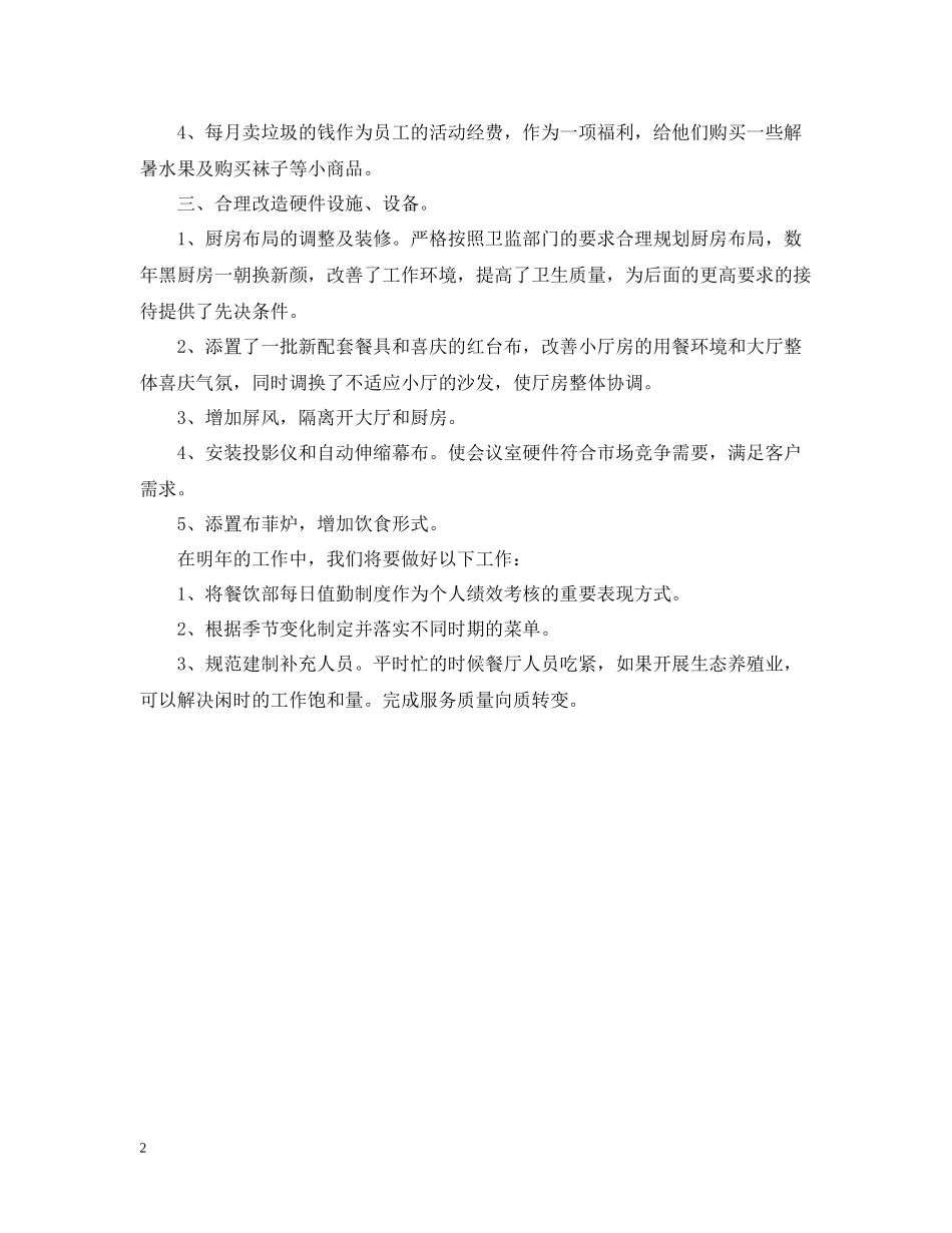 酒店服务员年度总结范文2_第2页