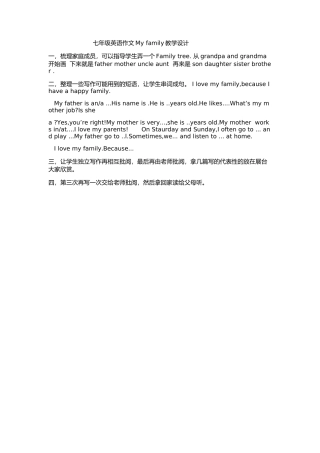 作文Myfamily教学设计