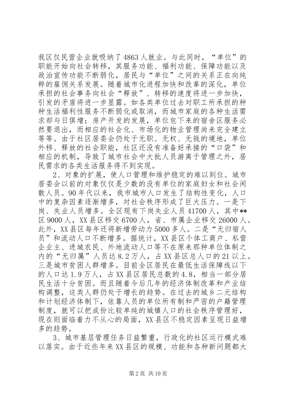 如何推进城市化进程的调研报告(精选多篇)_第2页