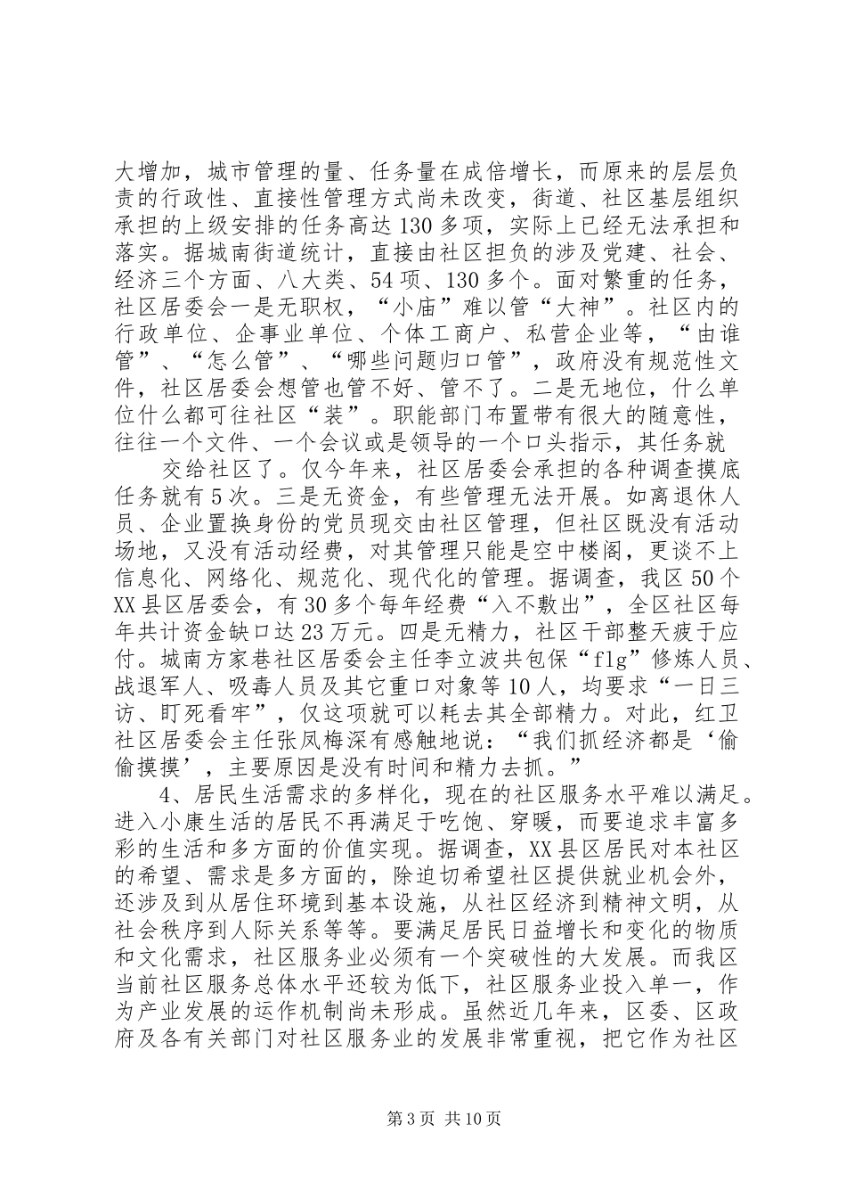 如何推进城市化进程的调研报告(精选多篇)_第3页