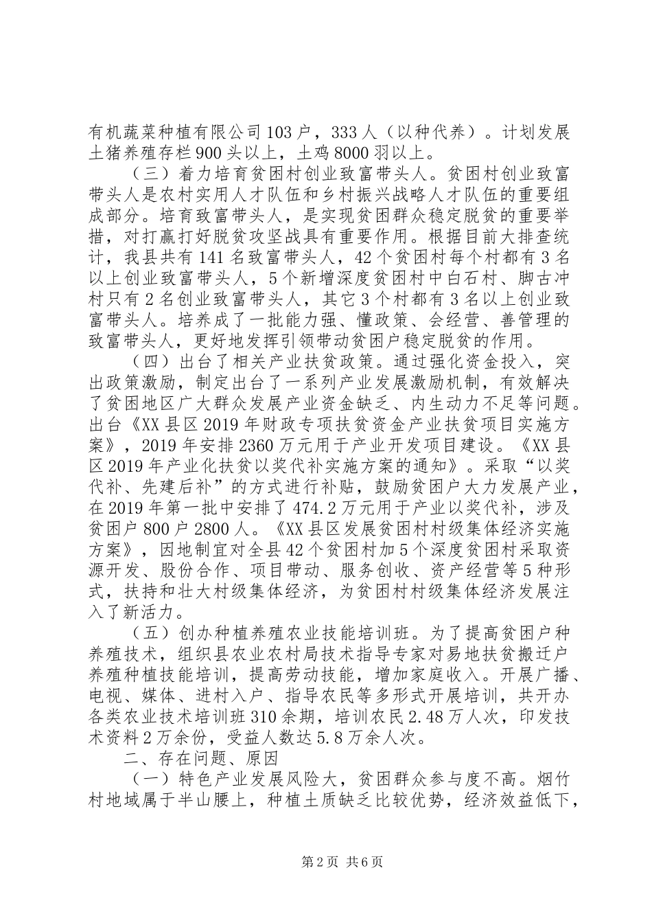 如何打赢深度极度贫困村脱贫攻坚战调研报告_第2页