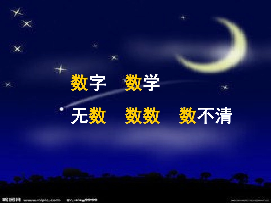 数星星的孩子第一课时_第3页