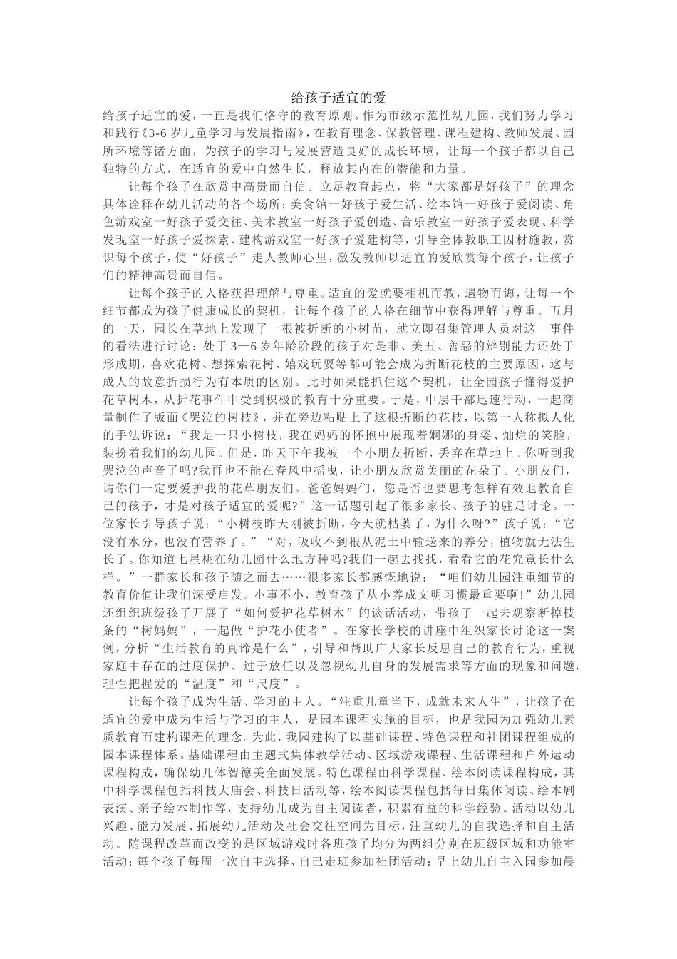 给孩子适宜的爱 (2)_第1页