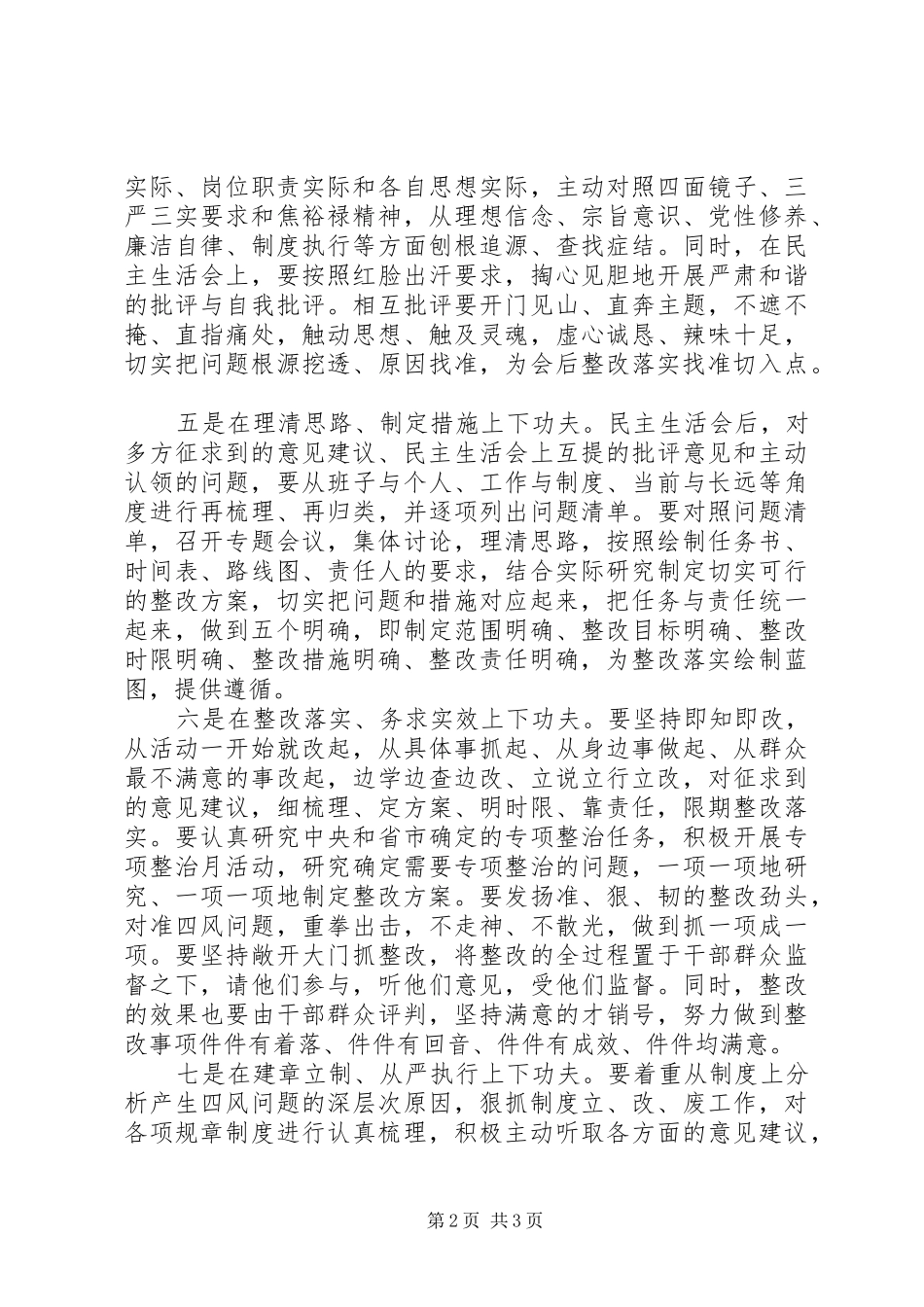 如何推动整改落实思想汇报_第2页