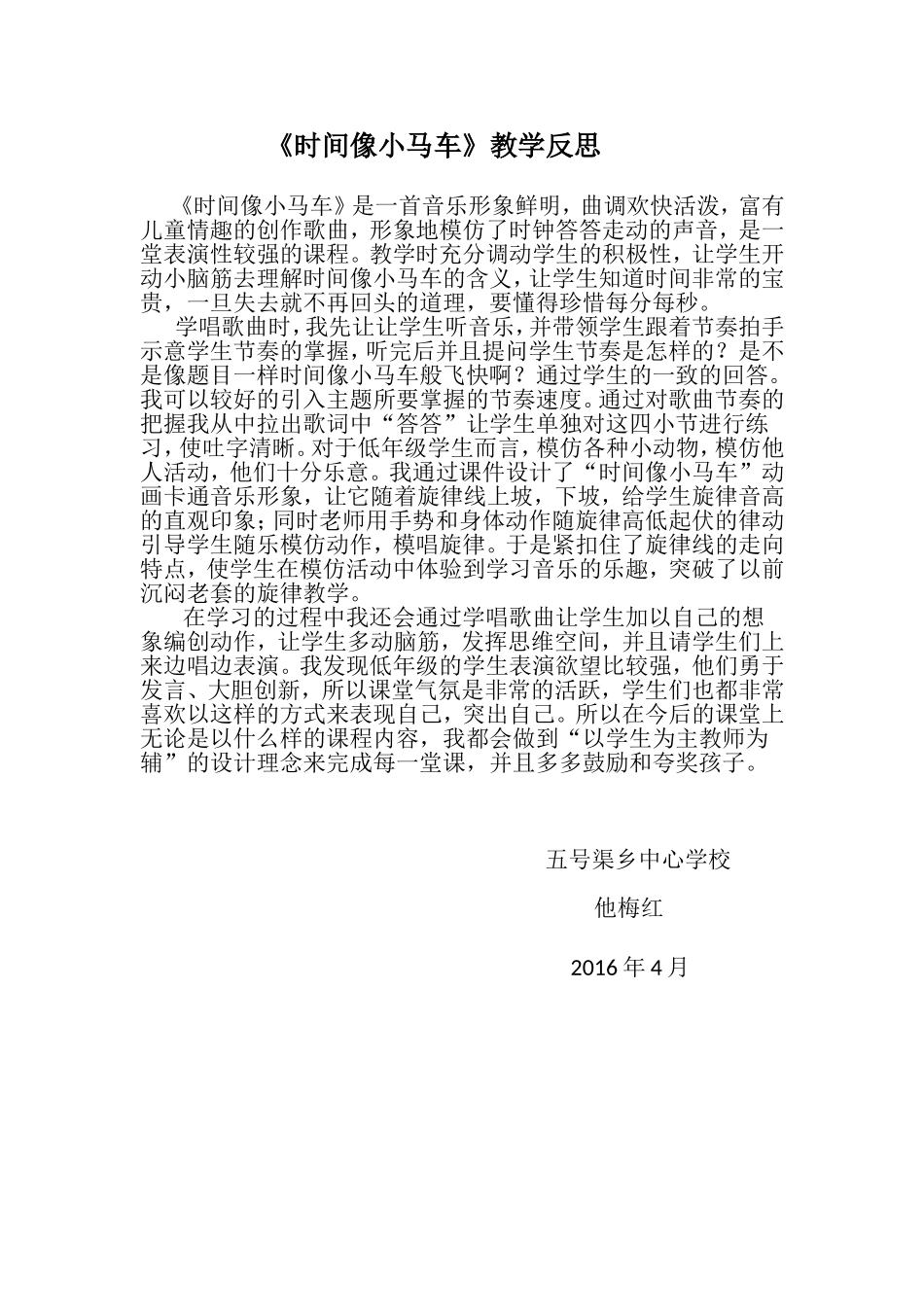 《时间像小马车》反思_第1页