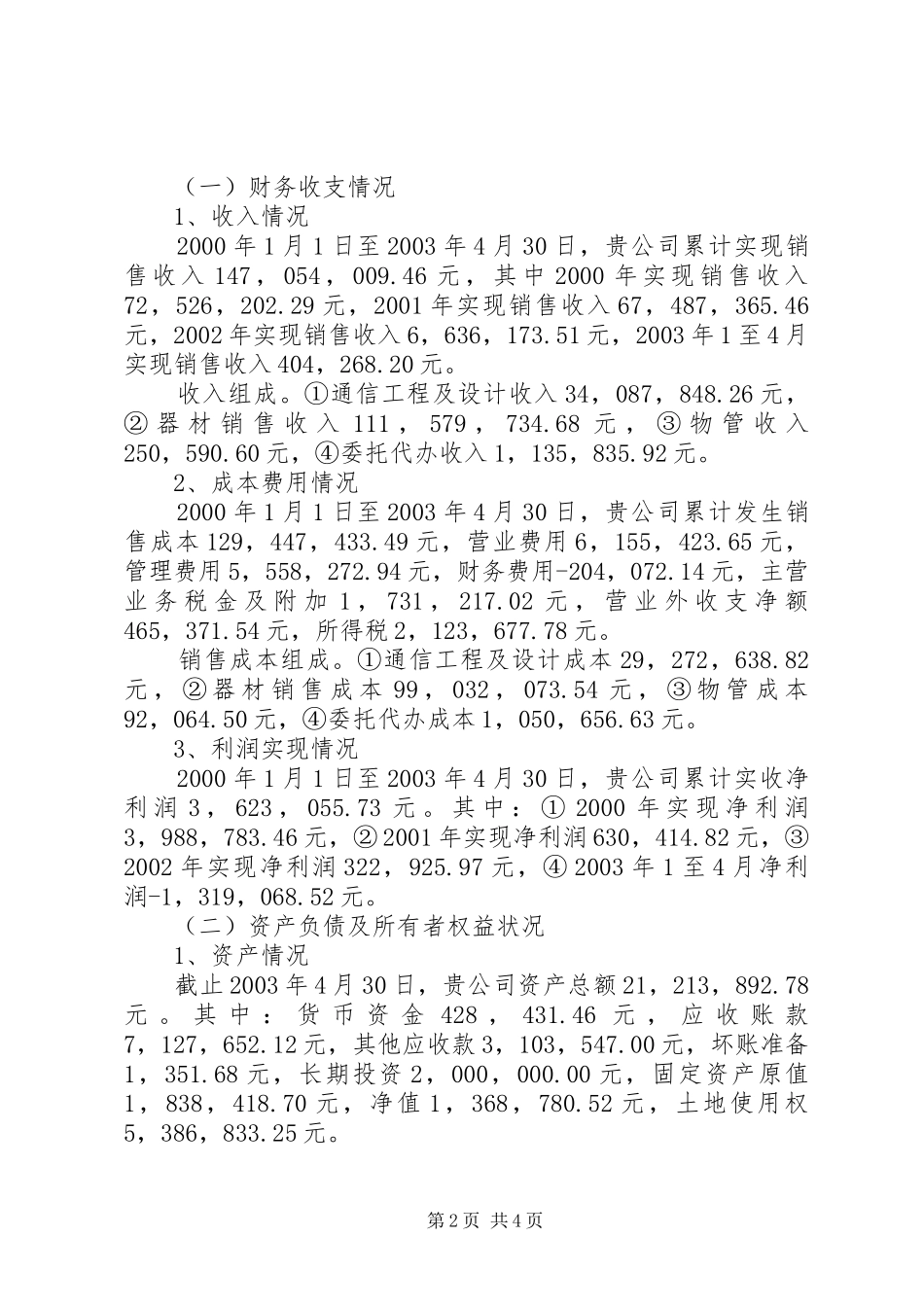 如何才能写出好的财务收支审计报告[最终定稿]_第2页