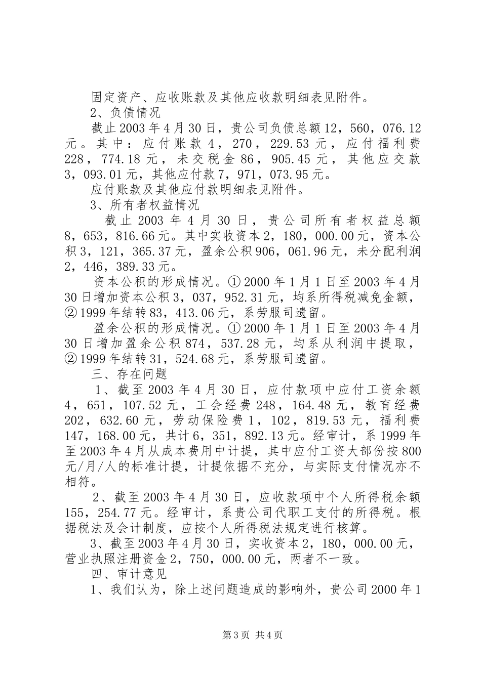 如何才能写出好的财务收支审计报告[最终定稿]_第3页