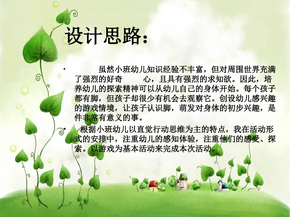 小脚丫旅行记说课_第2页