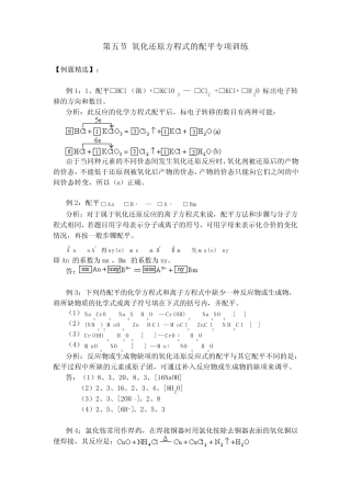 第五节 氧化还原方程式的配平专项训练