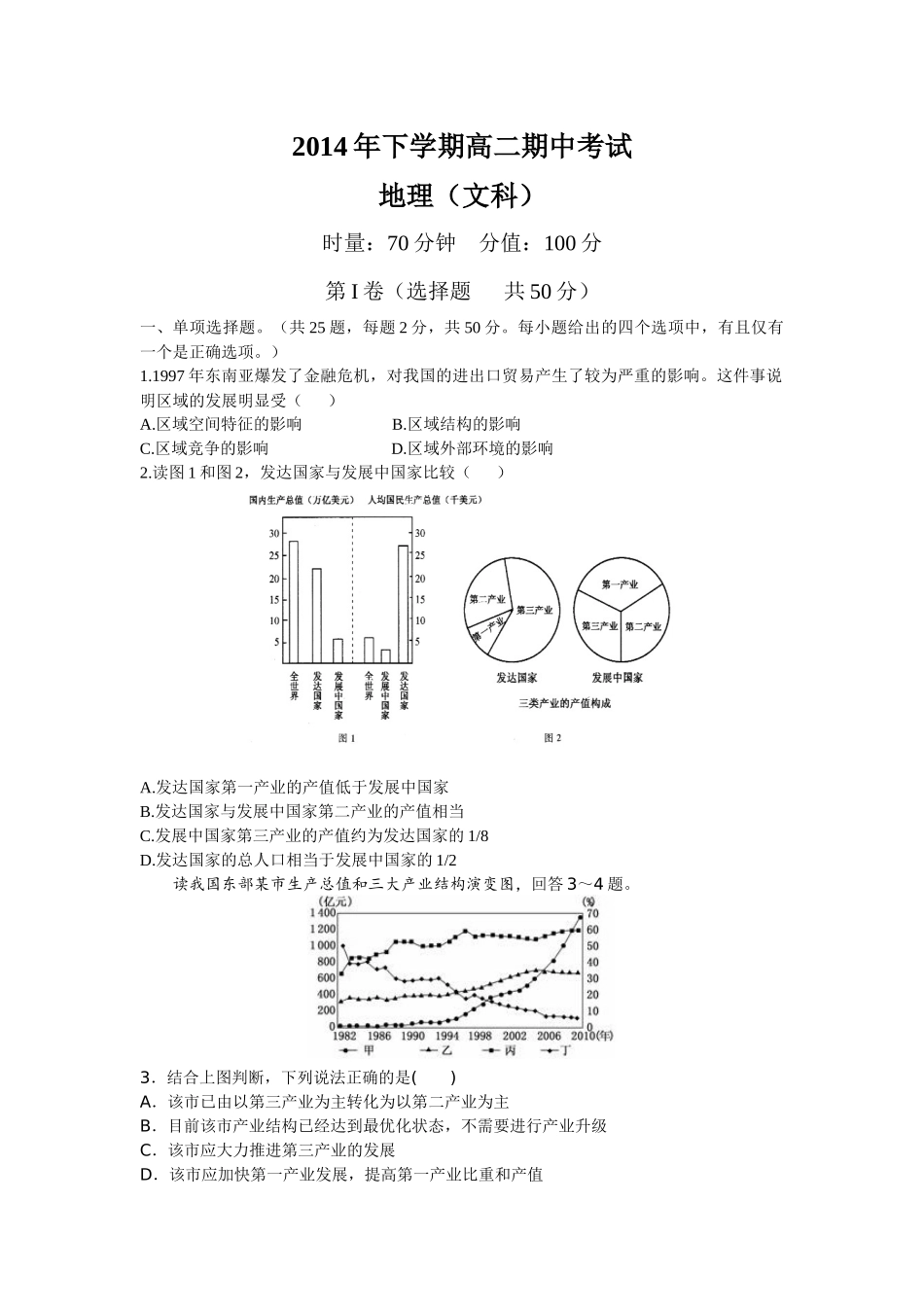 岳阳市云梦中学2014年下学期高二期中考试（文科1）_第1页