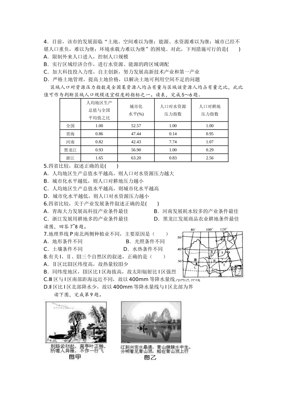 岳阳市云梦中学2014年下学期高二期中考试（文科1）_第2页