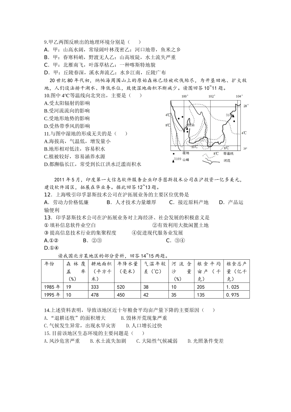 岳阳市云梦中学2014年下学期高二期中考试（文科1）_第3页