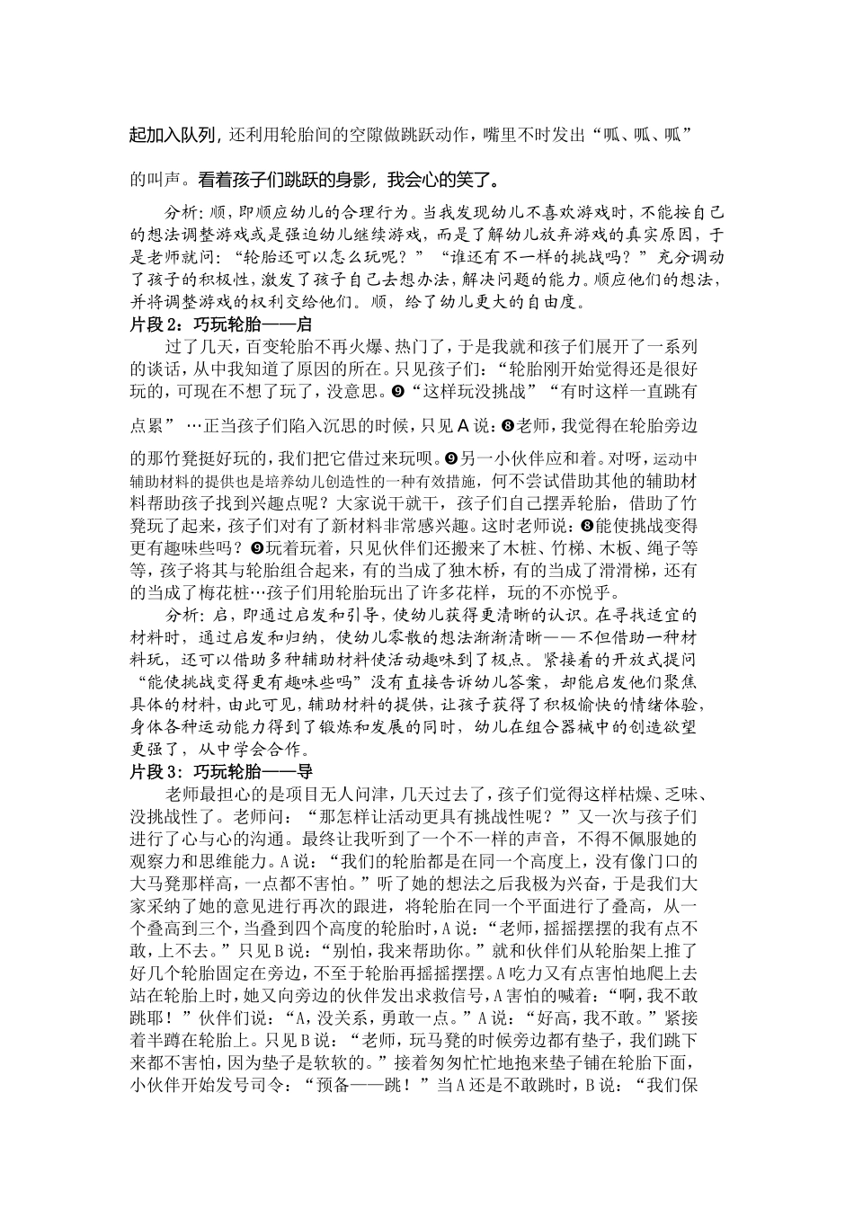 体游交融，快乐运动——百变轮胎_第2页
