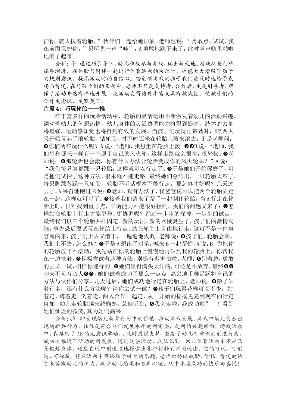体游交融，快乐运动——百变轮胎_第3页
