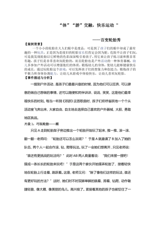 体游交融，快乐运动——百变轮胎