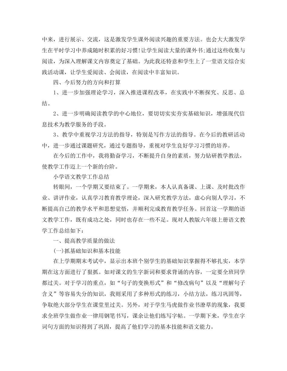 小学语文教师教育教学工作总结 _第2页
