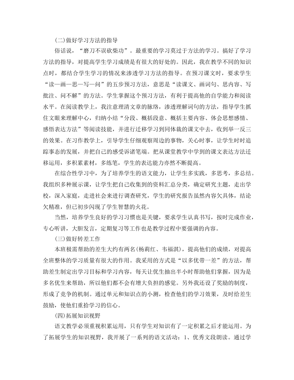 小学语文教师教育教学工作总结 _第3页